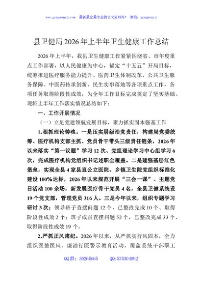 县卫健局2026年上半年卫生健康工作总结