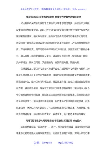 党组理论学习中心组集体学习发言汇编（生态文明思想13篇）