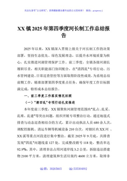 XX镇2025年第四季度河长制工作总结报告