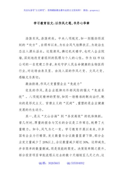 学习教育征文：以作风之笔 书丹心华章