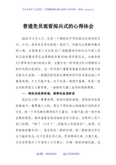 普通党员观看阅兵式的心得体会