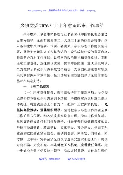 乡镇党委2026年上半年意识形态工作总结