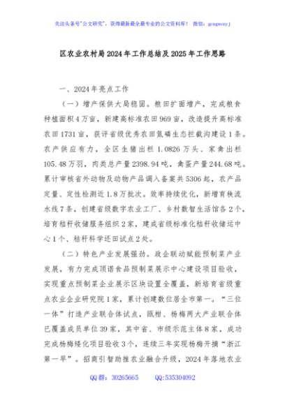 区农业农村局2024年工作总结及2025年工作思路