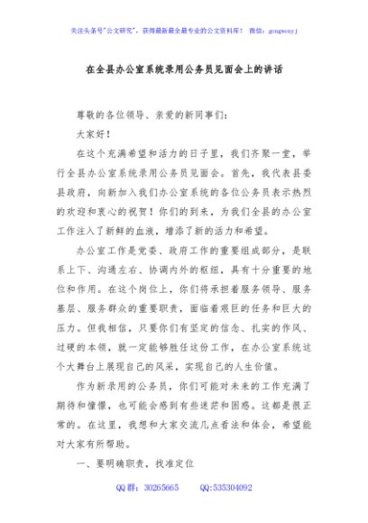在全县办公室系统录用公务员见面会上的讲话