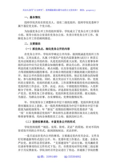 基层党务公开活动经验交流材料（高校）