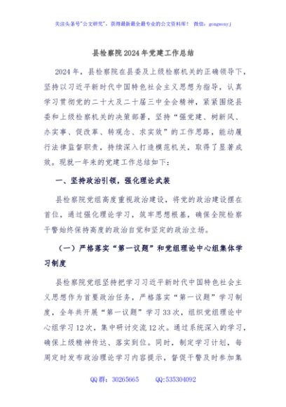 县检察院2024年党建工作总结