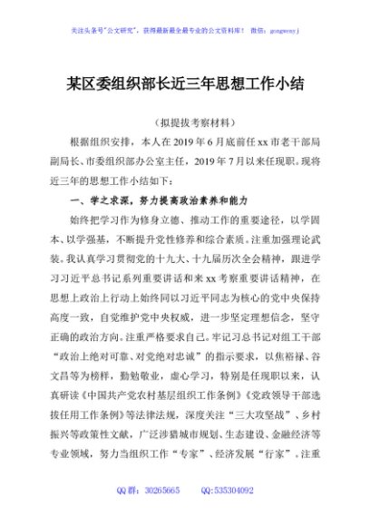 某区委组织部长近三年思想工作小结