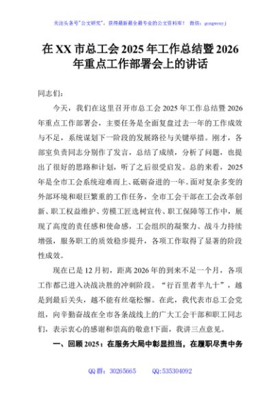 在XX市总工会2025年工作总结暨2026年重点工作部署会上的讲话