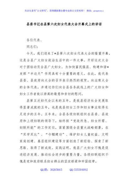 县委书记在县第六次妇女代表大会开幕式上的讲话