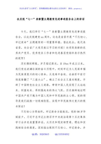 在庆祝“七一”表彰暨主题教育先进事迹报告会上的讲话