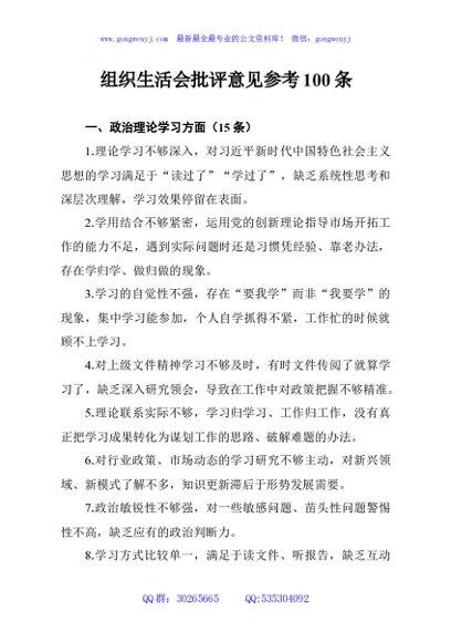 组织生活会批评意见参考100条
