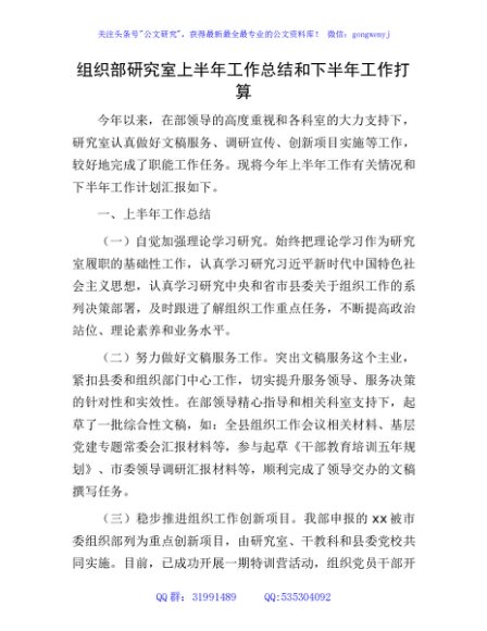 组织部研究室上半年工作总结