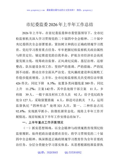 市纪委监委2026年上半年工作总结