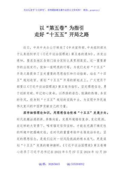 以“第五卷”为指引，走好“十五五”开局之路