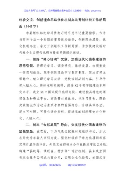 经验交流：创新理念思路优化机制办法开创组织工作新局面