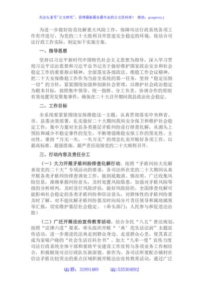 县司法行政系统喜迎党的二十大安保维稳工作实施方案