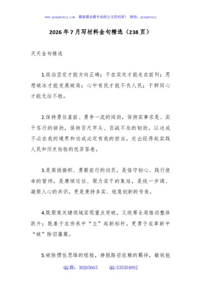 2026年7月写材料金句精选（238页）