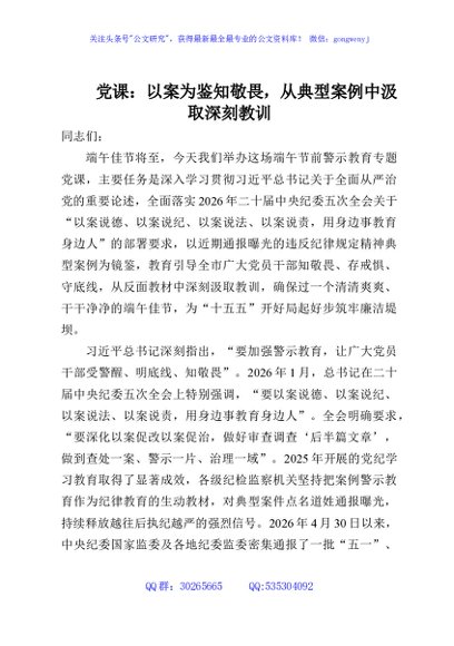 党课：以案为鉴知敬畏，从典型案例中汲取深刻教训