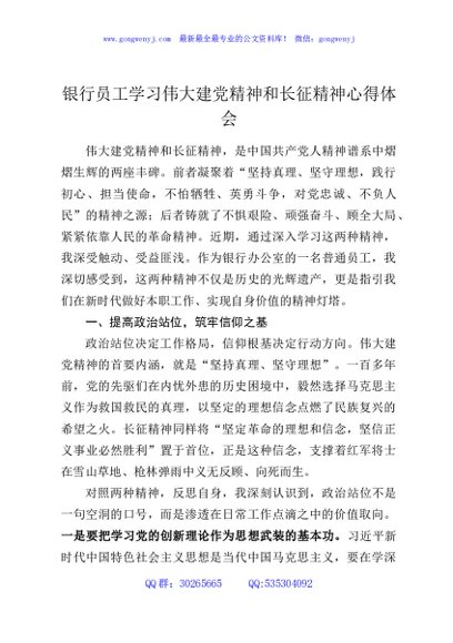 银行员工学习伟大建党精神和长征精神心得体会