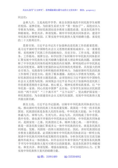 研讨发言：讲好民族团结进步的大思政课，汇聚实现中华民族伟大复兴磅礴力量