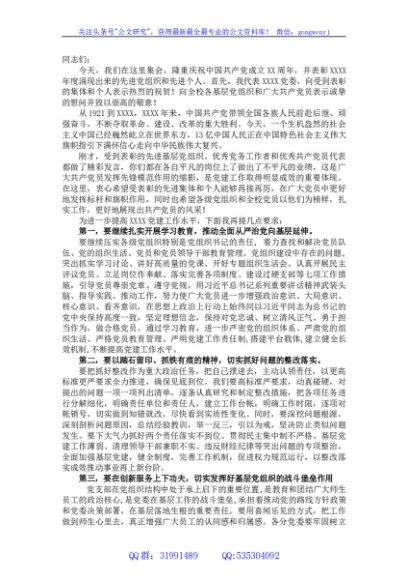 在七一表彰大会上的讲话
