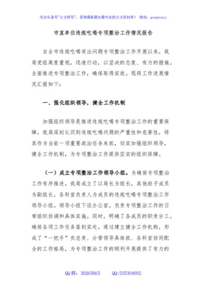 市直单位违规吃喝专项整治工作情况报告