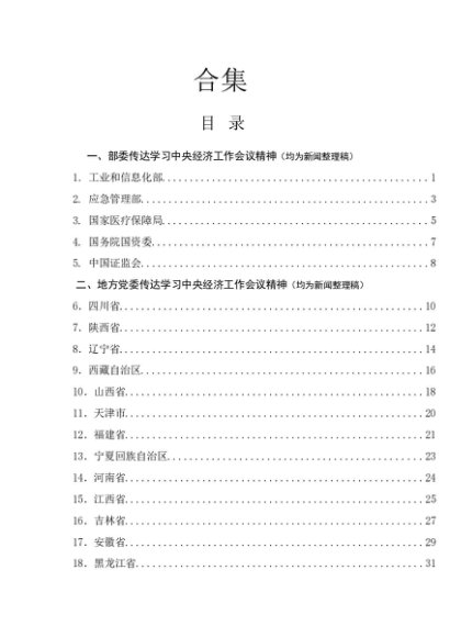 经济工作会议理论素材52篇