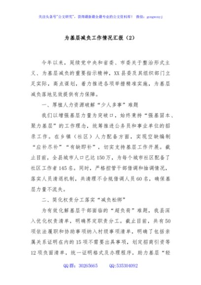 为基层减负工作情况汇报（2）