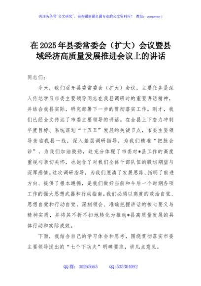 在2025年县委常委会（扩大）会议暨县域经济高质量发展推进会议上的讲话