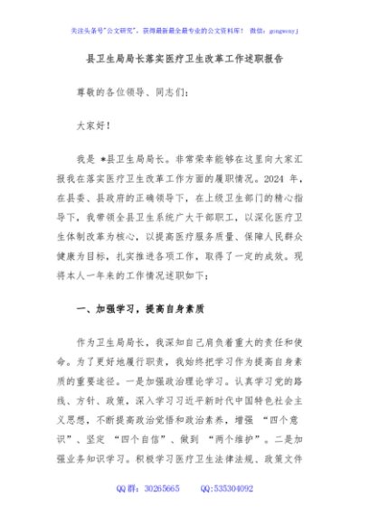 县卫生局局长落实医疗卫生改革工作述职报告