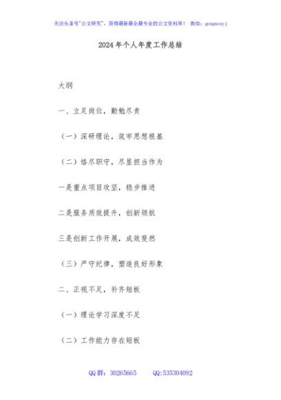 2024年个人年度工作总结