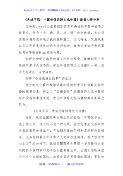 《大道不孤：中国价值的跨文化传播》读书心得分享
