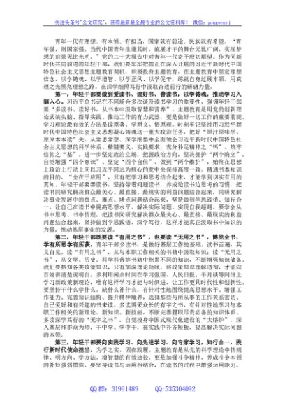 在青年读书分享会上的交流发言材料