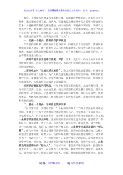 党建引领乡村振兴研讨交流材料