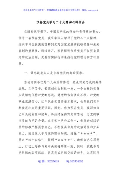预备党员学习二十大精神心得体会