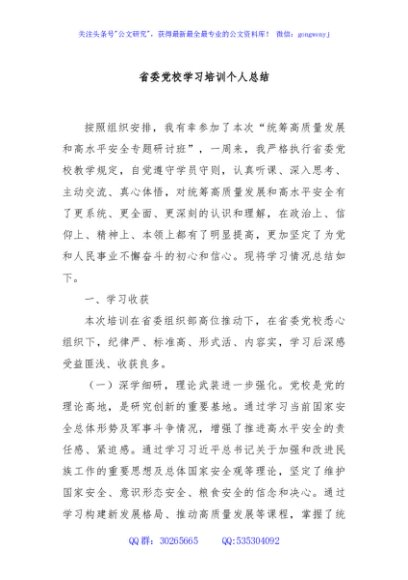 省委党校学习培训个人总结