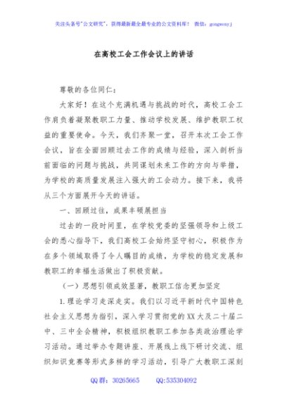 在高校工会工作会议上的讲话