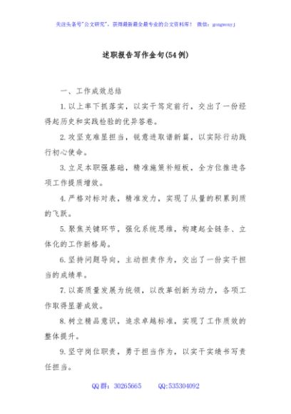 (54例)述职报告写作金句