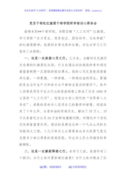 党员干部赴红旗渠干部学院研学培训心得体会