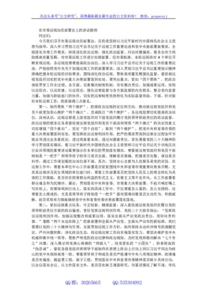 在市委巡视动员部署会上的讲话提纲