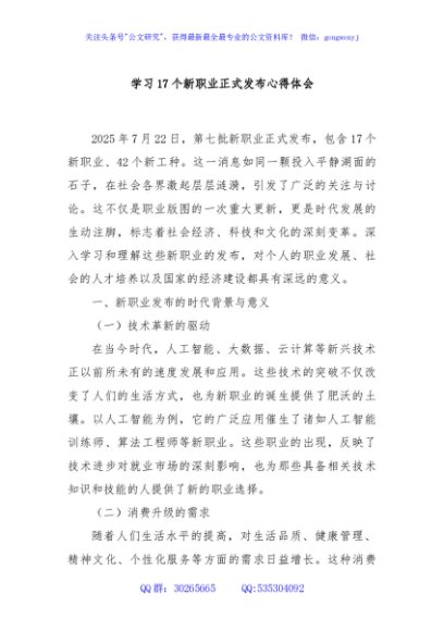学习17个新职业正式发布心得体会