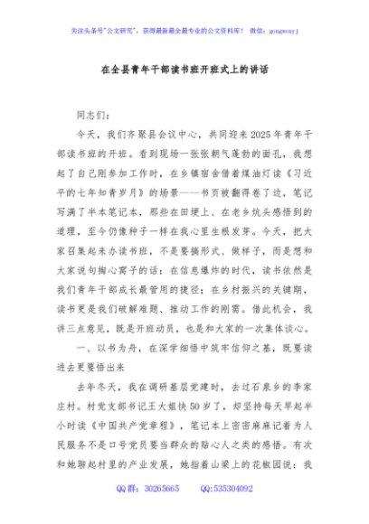 在全县青年干部读书班开班式上的讲话