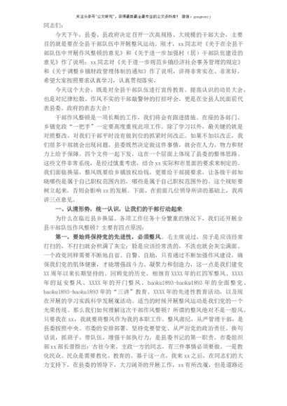 在全县干部队伍作风整顿动员大会上的讲话