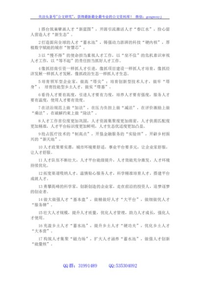 人才工作类排比句40例（组织工作日常）