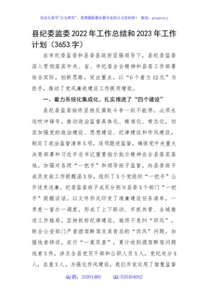 县纪委监委2022年工作总结和2023年工作计划