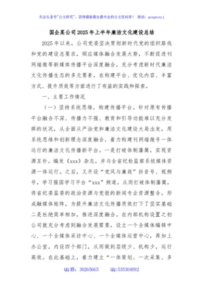 国企某公司2025年上半年廉洁文化建设总结