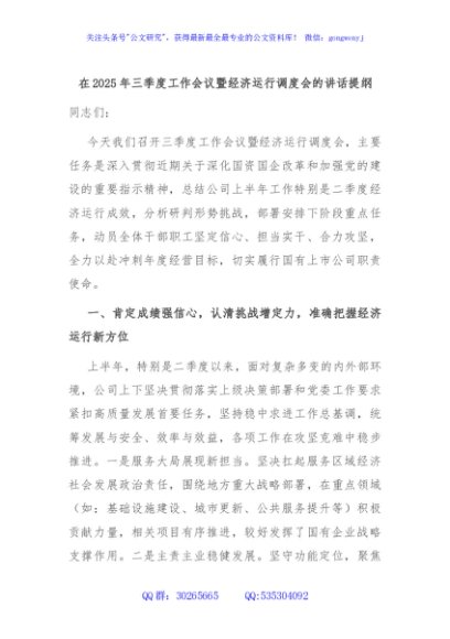 在2025年三季度工作会议暨经济运行调度会的讲话提纲
