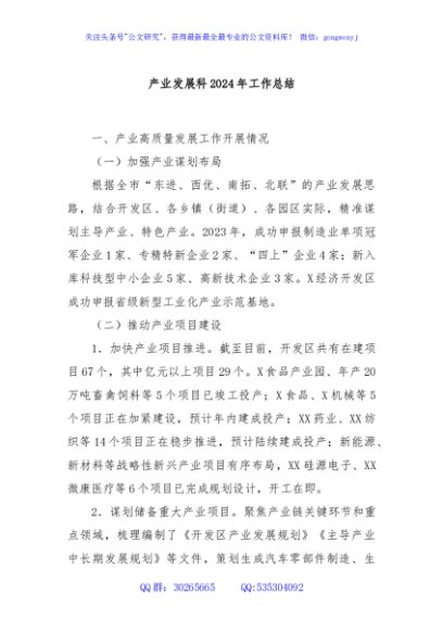 产业发展科2024年工作总结