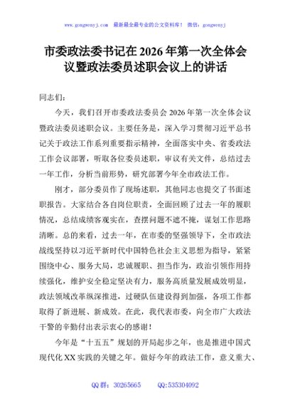 市委政法委书记在2026年第一次全体会议暨政法委员述职会议上的讲话