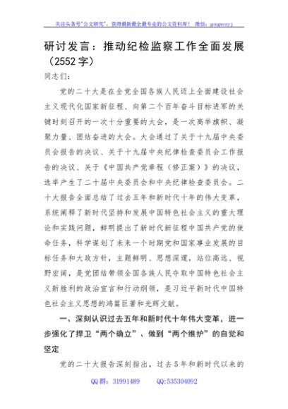 研讨发言：推动纪检监察工作全面发展